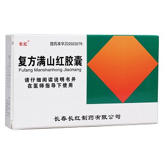 復(fù)方滿山紅膠囊(長紅) 復(fù)方滿山紅膠囊(長紅)