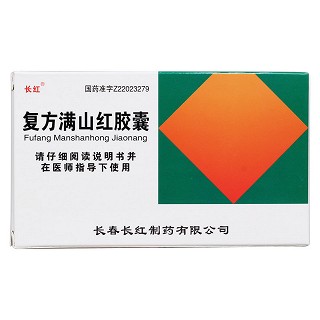 復(fù)方滿山紅膠囊價格 復(fù)方滿山紅膠囊價格