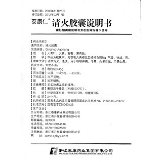 清火膠囊功效作用廠家 清火膠囊功效作用廠家