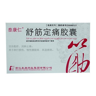 舒筋定痛膠囊(泰康仁) 舒筋定痛膠囊(泰康仁)