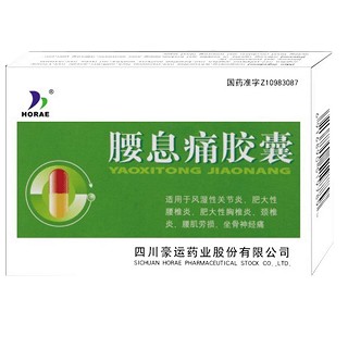 腰息痛膠囊(豪運)