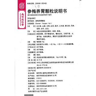 參梅養(yǎng)胃顆粒(同仁堂)(16g*6袋/盒) 參梅養(yǎng)胃顆粒(同仁堂)(16g*6袋/盒)