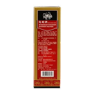 龜蛇酒(樂邦)