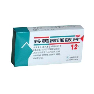 羚黃氨咖敏片(雙鶴恩世)