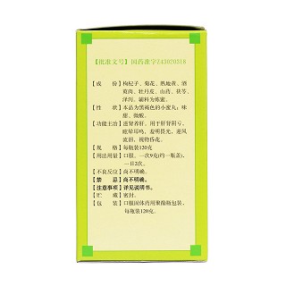 杞菊地黃丸(九芝堂)