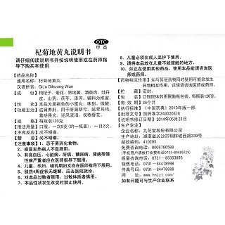 杞菊地黃丸功效作用廠家