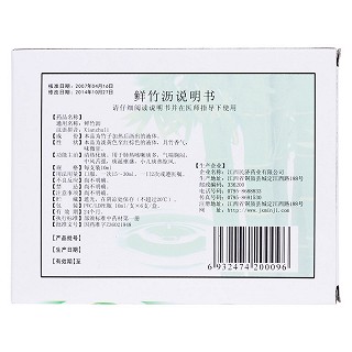 鮮竹瀝(民濟(jì)) 鮮竹瀝(民濟(jì))