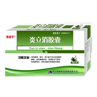 炎立消膠囊(康德平)