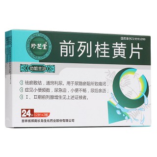 前列桂黃片(珍芝堂)