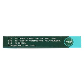 前列桂黃片(珍芝堂) 前列桂黃片(珍芝堂)