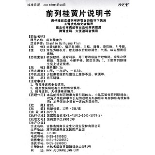 前列桂黃片功效作用廠家 前列桂黃片功效作用廠家