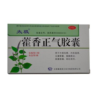 藿香正氣膠囊(太極)