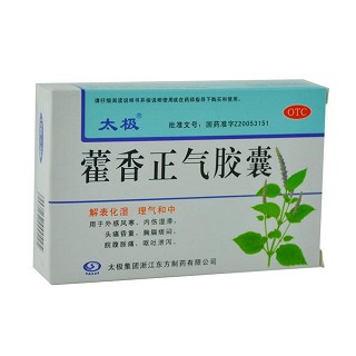 藿香正氣膠囊(太極)