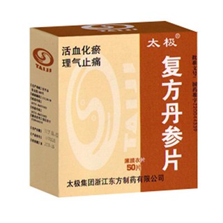 復(fù)方丹參片(太極)