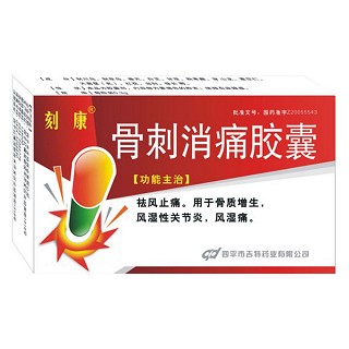 骨刺消痛膠囊(刻康)