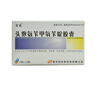 頭孢氨芐膠囊(吉藥)