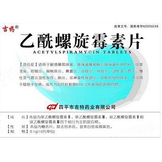 乙酰螺旋霉素片(吉藥)