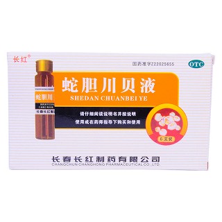 蛇膽川貝液(長(zhǎng)紅)