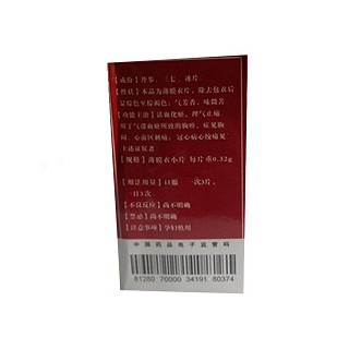 復(fù)方丹參片價(jià)格 復(fù)方丹參片價(jià)格