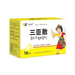 三臣散(潤洋)