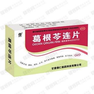 葛根芩連片 葛根芩連片