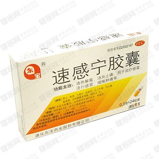 速感寧膠囊(東寶)