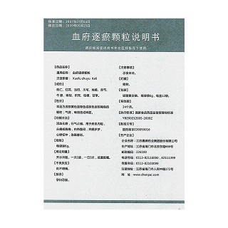 血府逐瘀顆粒功效作用廠家 血府逐瘀顆粒功效作用廠家