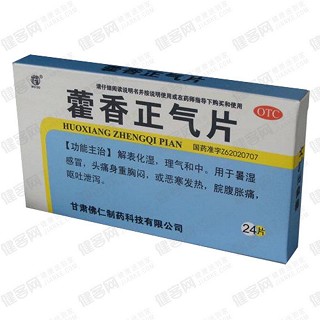 藿香正氣片(佛仁)