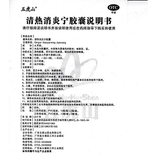 清熱消炎寧膠囊功效作用廠家 清熱消炎寧膠囊功效作用廠家