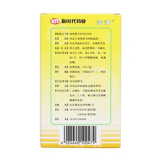 西吡氯銨含片(潔清) 西吡氯銨含片(潔清)