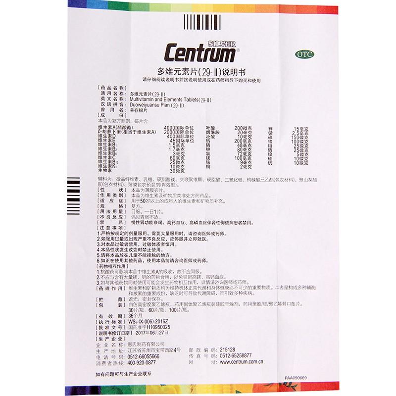 多維元素片（29-Ⅱ）功效作用廠家
