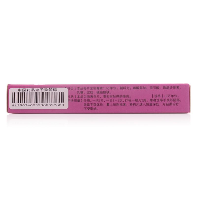 制霉菌素陰道泡騰片(東信)