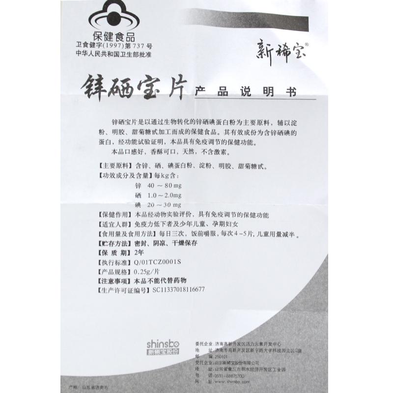 鋅硒寶片功效作用廠家 鋅硒寶片功效作用廠家