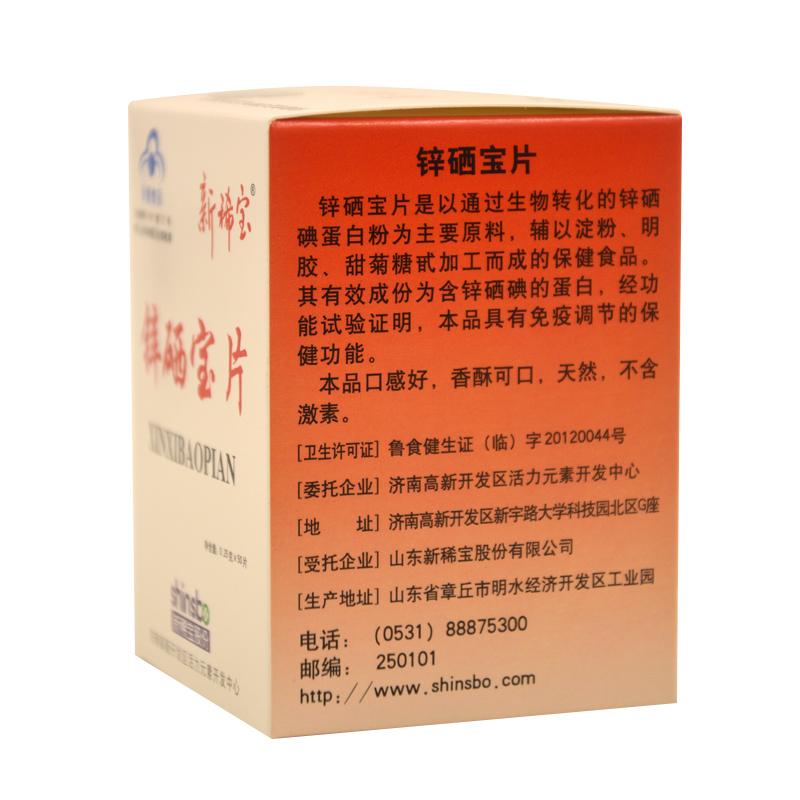 鋅硒寶片(新稀寶) 鋅硒寶片(新稀寶)