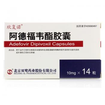 阿德福韋酯膠囊(欣復(fù)諾)