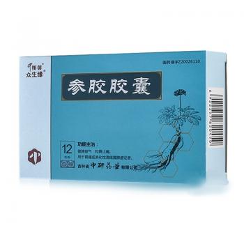 參膠膠囊(眾生緣)