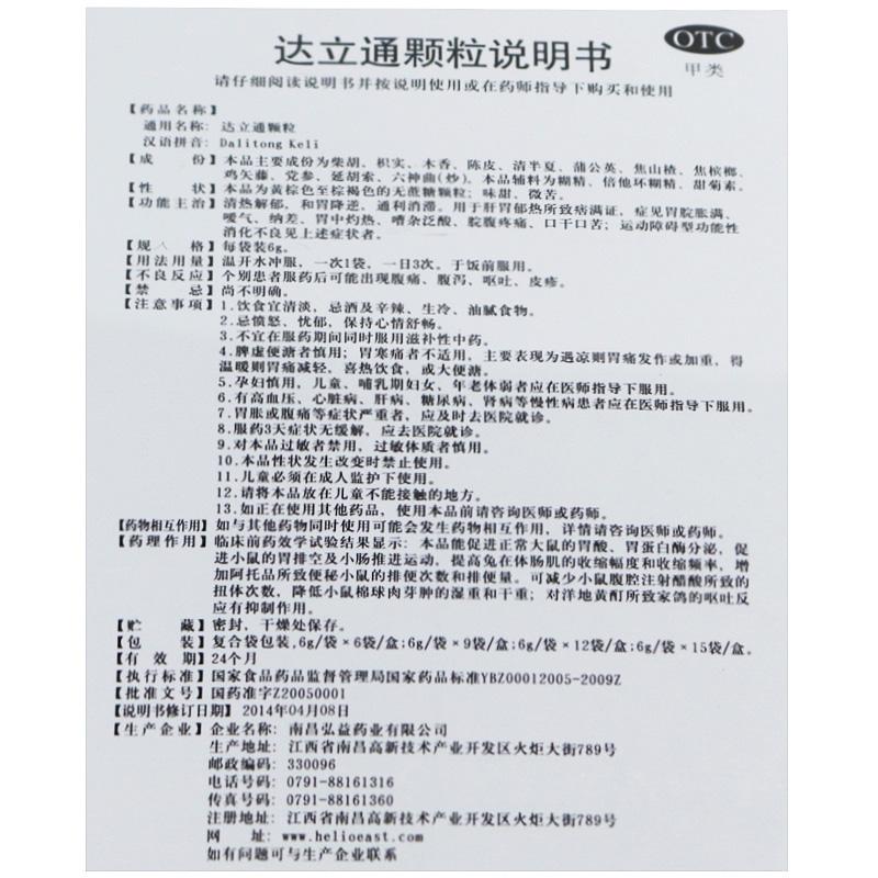 達(dá)立通顆粒功效作用廠家