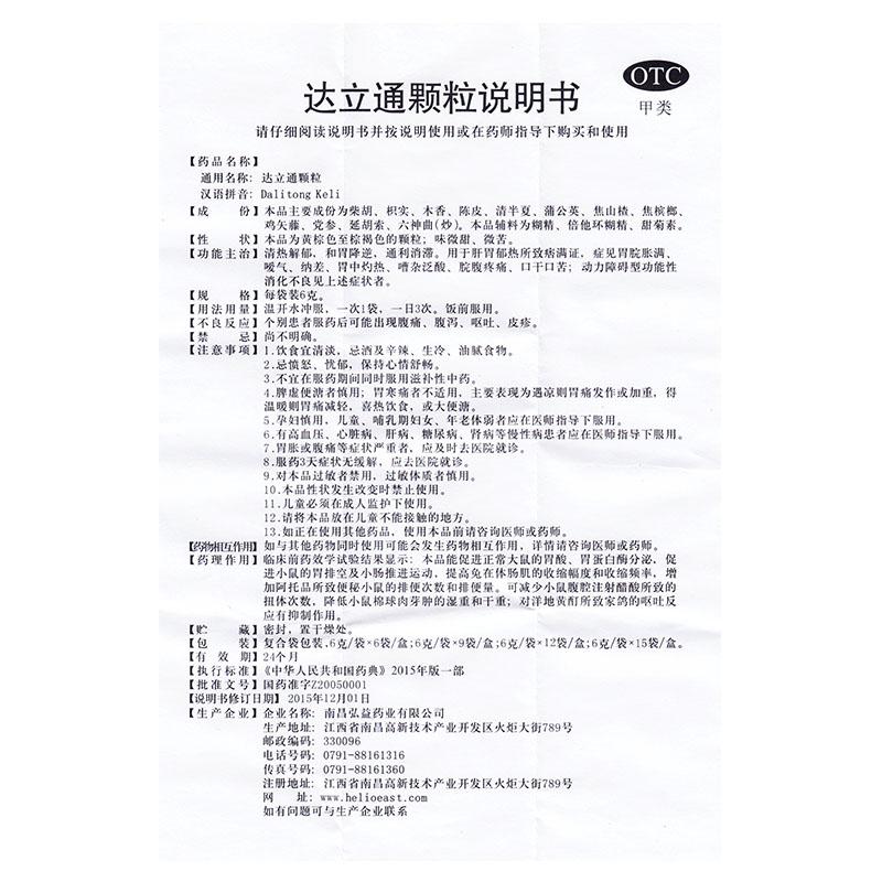 達(dá)立通顆粒(6g*6袋)