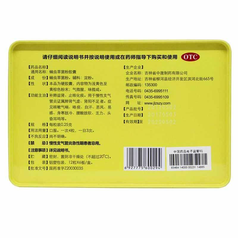 蛹蟲草菌粉膠囊價(jià)格 蛹蟲草菌粉膠囊價(jià)格