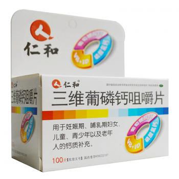 三維葡磷鈣咀嚼片(仁和)