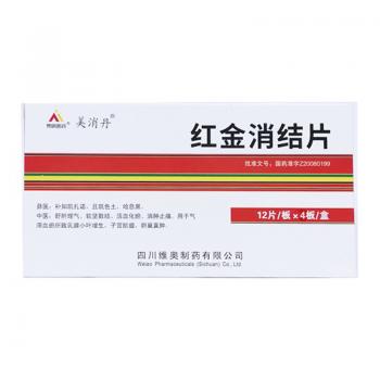 紅金消結(jié)片(美消丹)