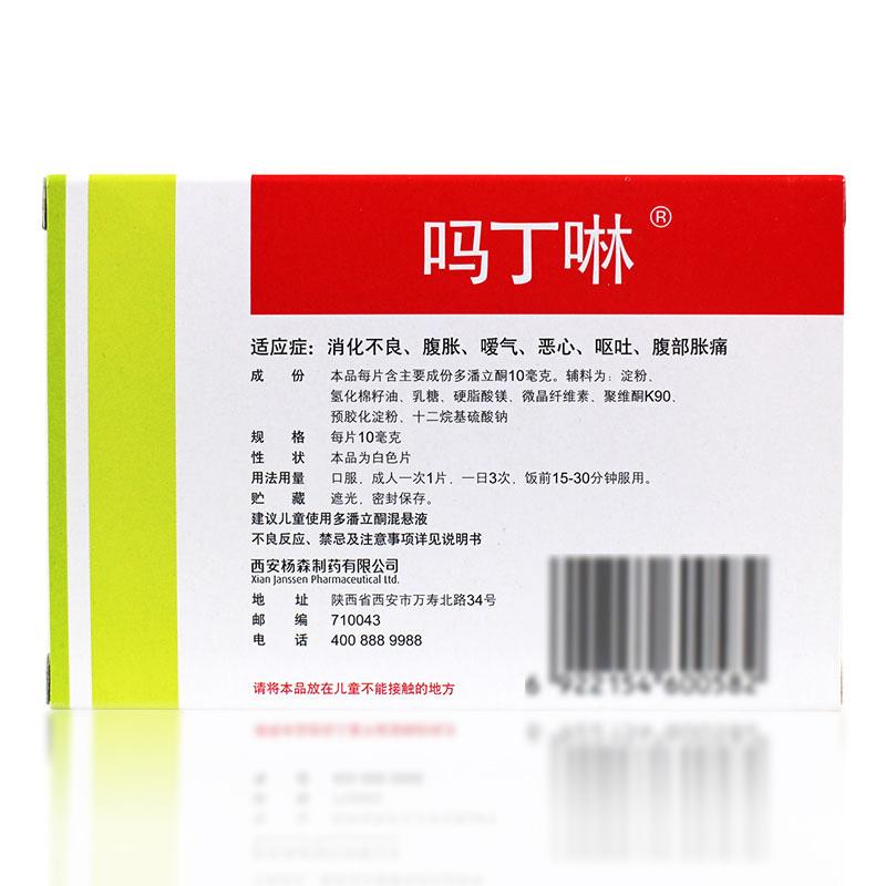 多潘立酮片價格 多潘立酮片價格