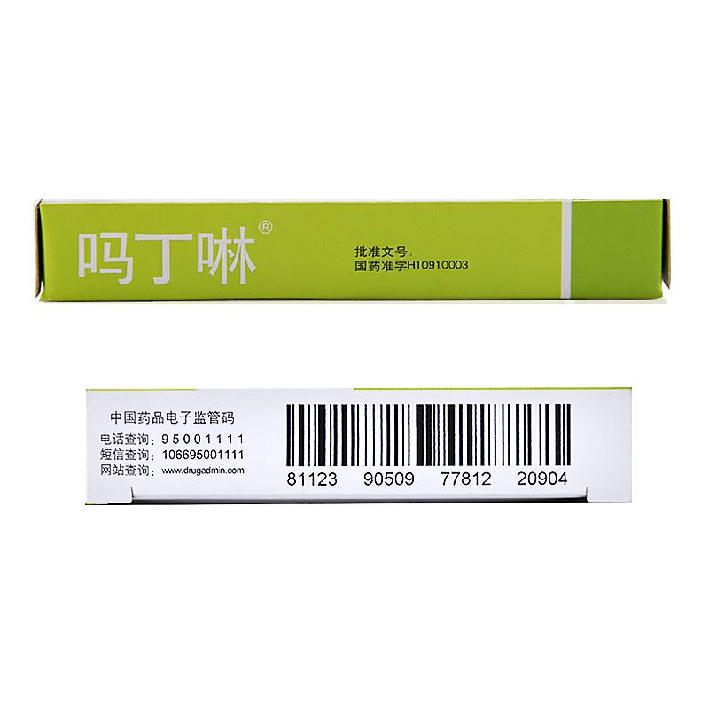 多潘立酮片(嗎丁啉) 多潘立酮片(嗎丁啉)