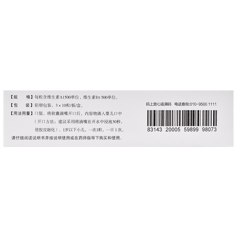 維生素D滴劑(400單位*30粒/盒)