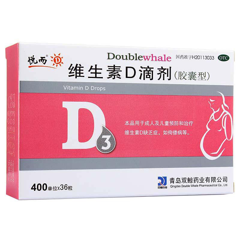 維生素D滴劑