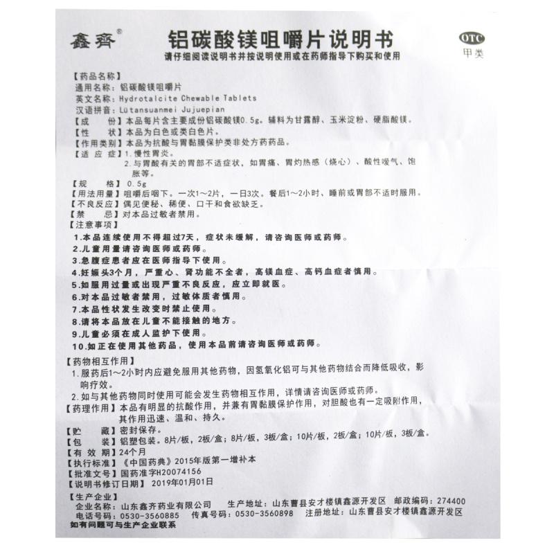 鋁碳酸鎂咀嚼片功效作用廠家
