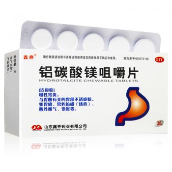 鋁碳酸鎂咀嚼片(鑫齊)