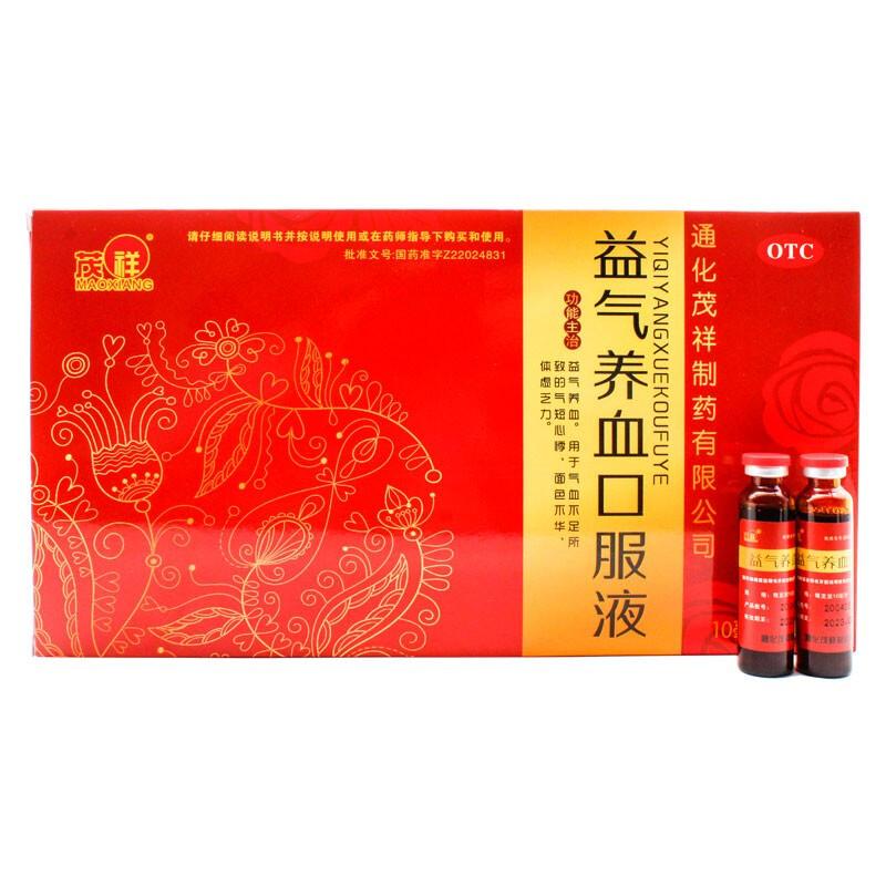 益氣養(yǎng)血口服液