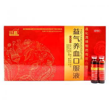 益氣養(yǎng)血口服液(茂祥)