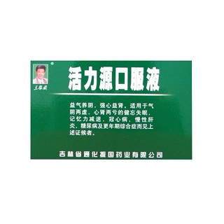 活力源口服液(王振國(guó))